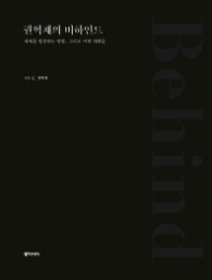 권혁재의 비하인드